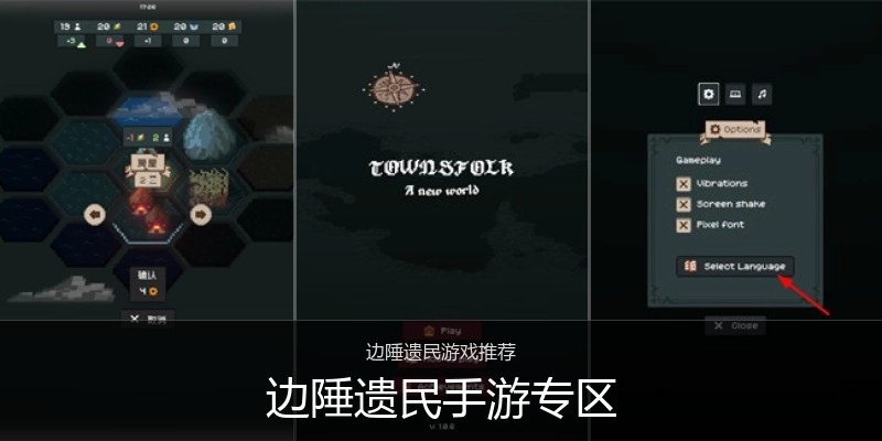 边陲遗民手游专区