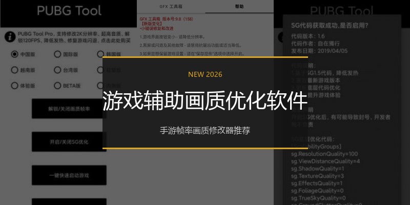 游戏辅助画质优化软件