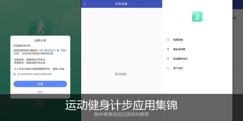 运动健身计步应用集锦