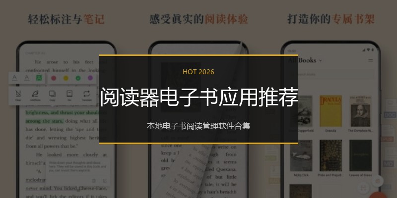 阅读器电子书应用推荐