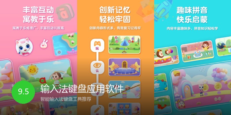 输入法键盘应用软件