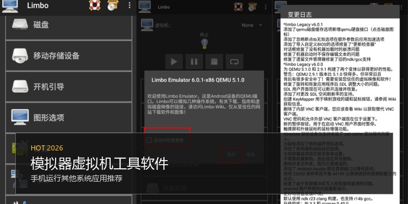 模拟器虚拟机工具软件