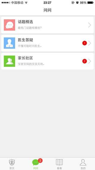 疫苗宝手机最新版图2