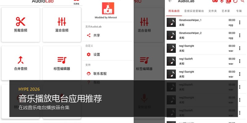 音乐播放电台应用推荐