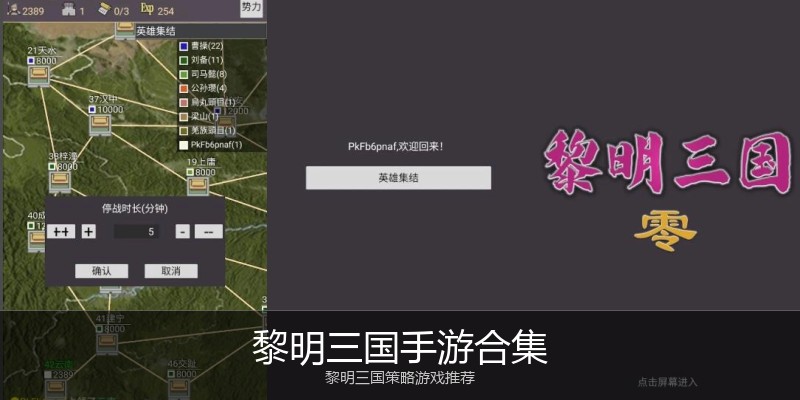 黎明三国手游合集