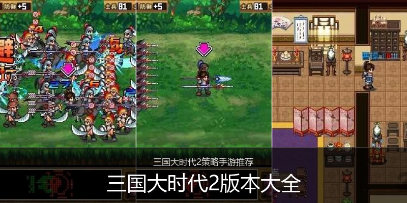 三国大时代2版本大全