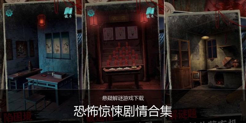 恐怖惊悚剧情合集