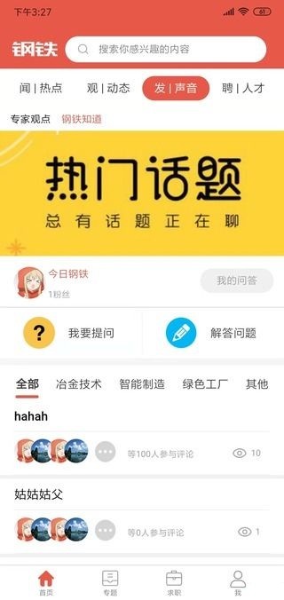 今日钢铁免费原版图3