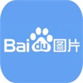百度识图免费原版