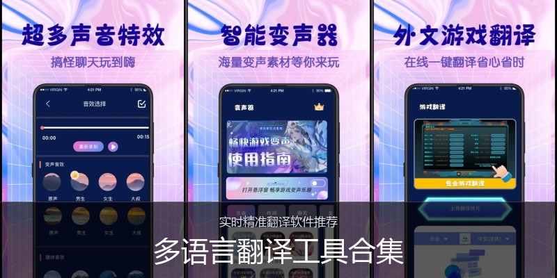 多语言翻译工具合集