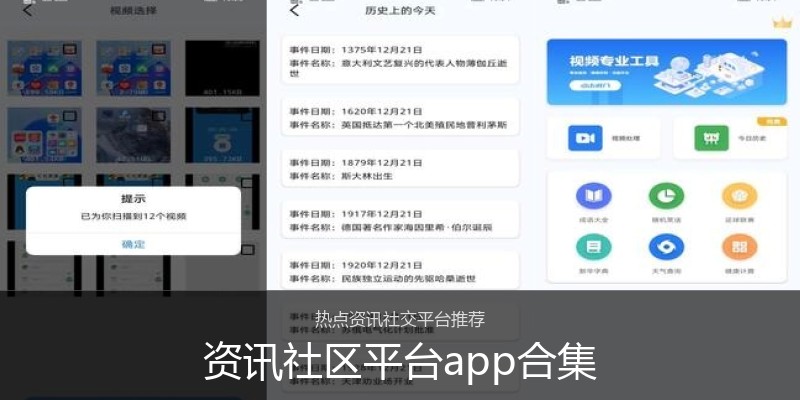 资讯社区平台app合集