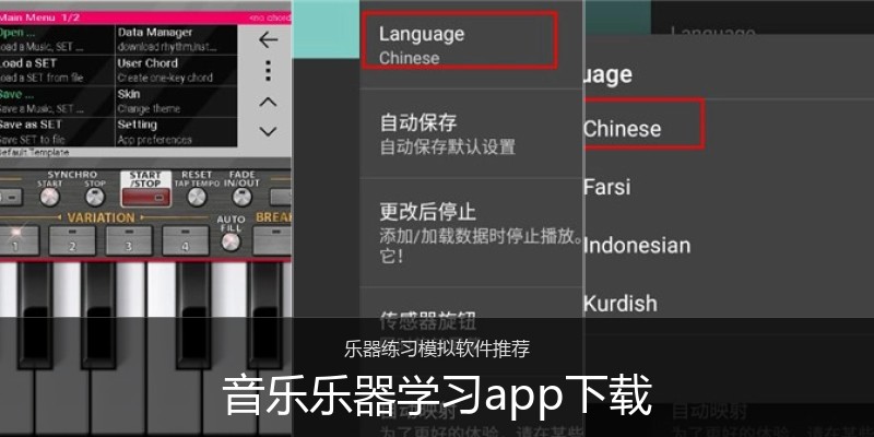 音乐乐器学习app下载