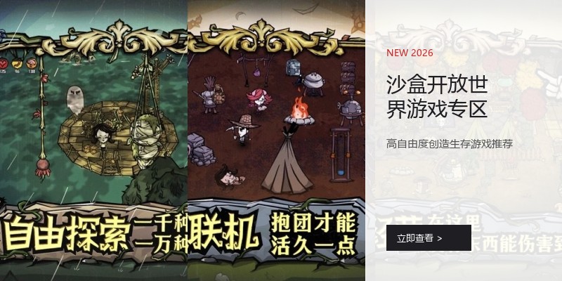 沙盒开放世界游戏专区