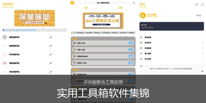 实用工具箱软件集锦