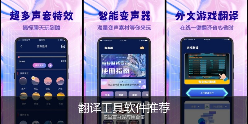 翻译工具软件推荐