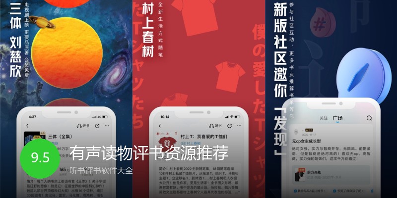 有声读物评书资源推荐