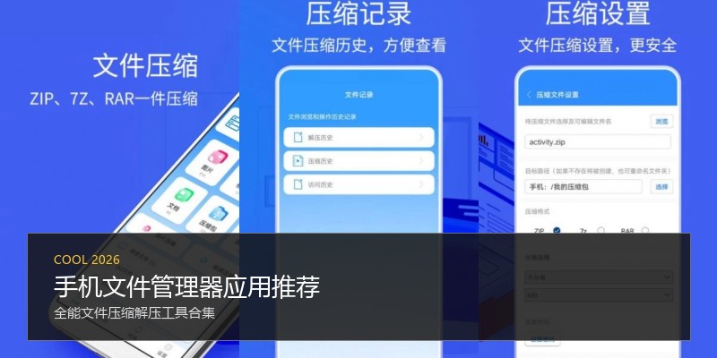 手机文件管理器应用推荐