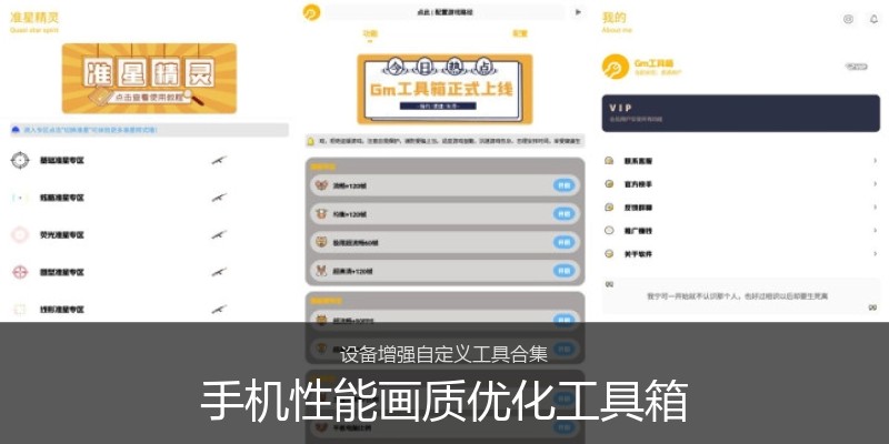 手机性能画质优化工具箱
