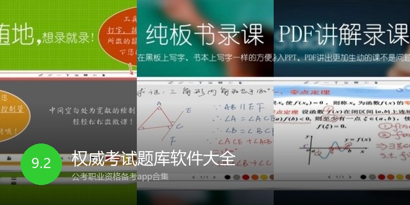 权威考试题库软件大全