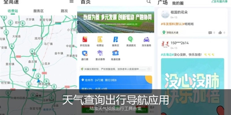 天气查询出行导航应用
