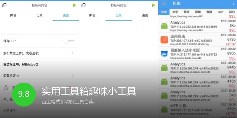 实用工具箱趣味小工具