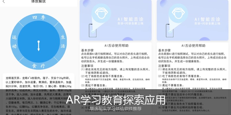AR学习教育探索应用