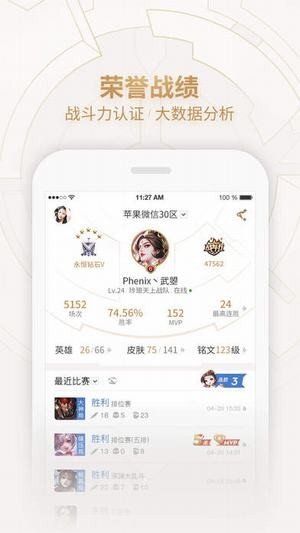 轩云王者荣耀工具手机免费版图2