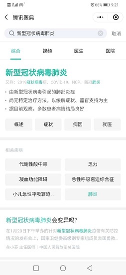 龙江健康码官方最新版图2