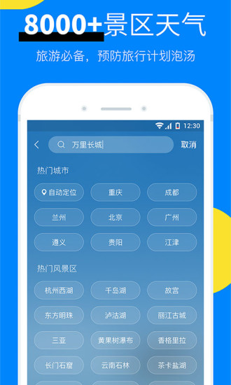 新晴天气无广告版图2