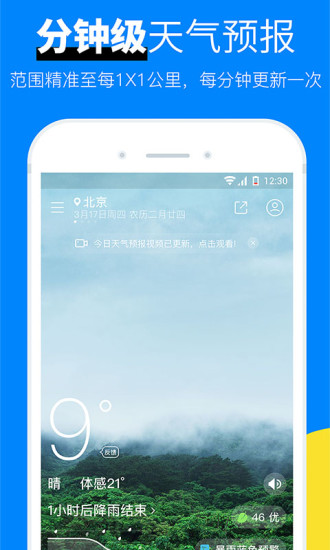 新晴天气无广告版图3