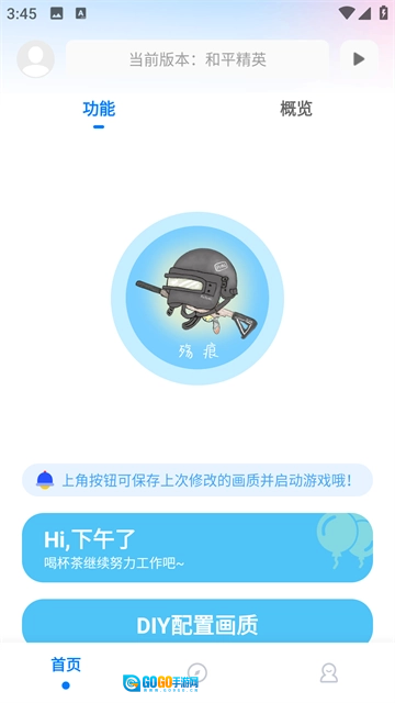 殇痕画质助手免费图2