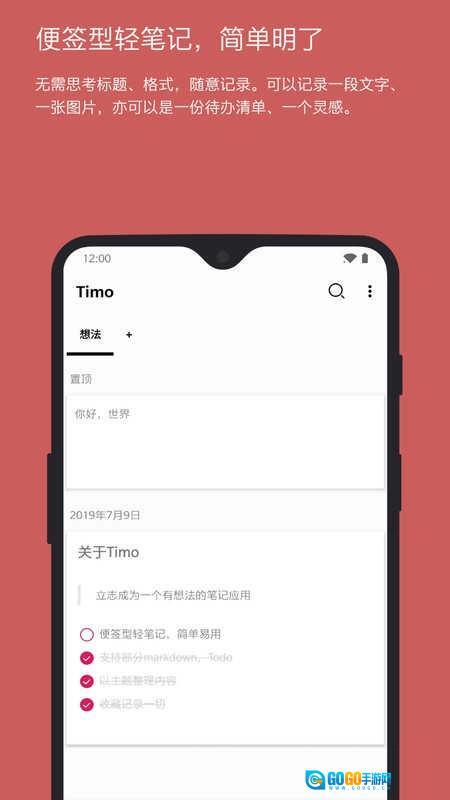 timo笔记图2