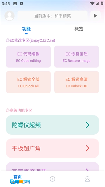 殇痕画质助手免费图5