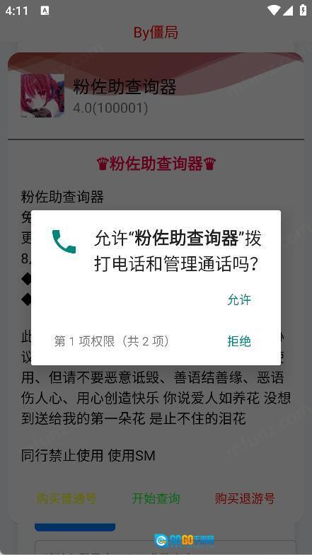 粉佐助查询器图1
