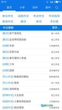 优秀作文大全图3