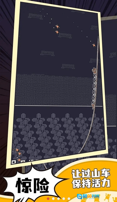 原始人过山车图3