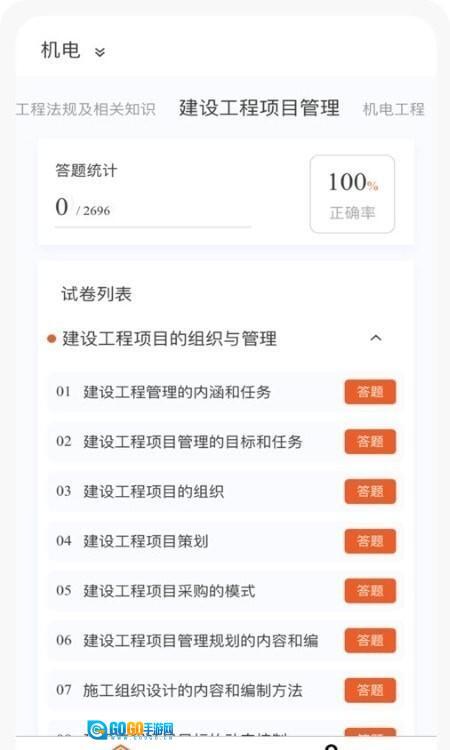 一级建造师新题库图3