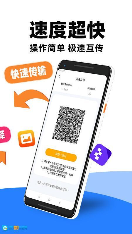 手机快速互传图3