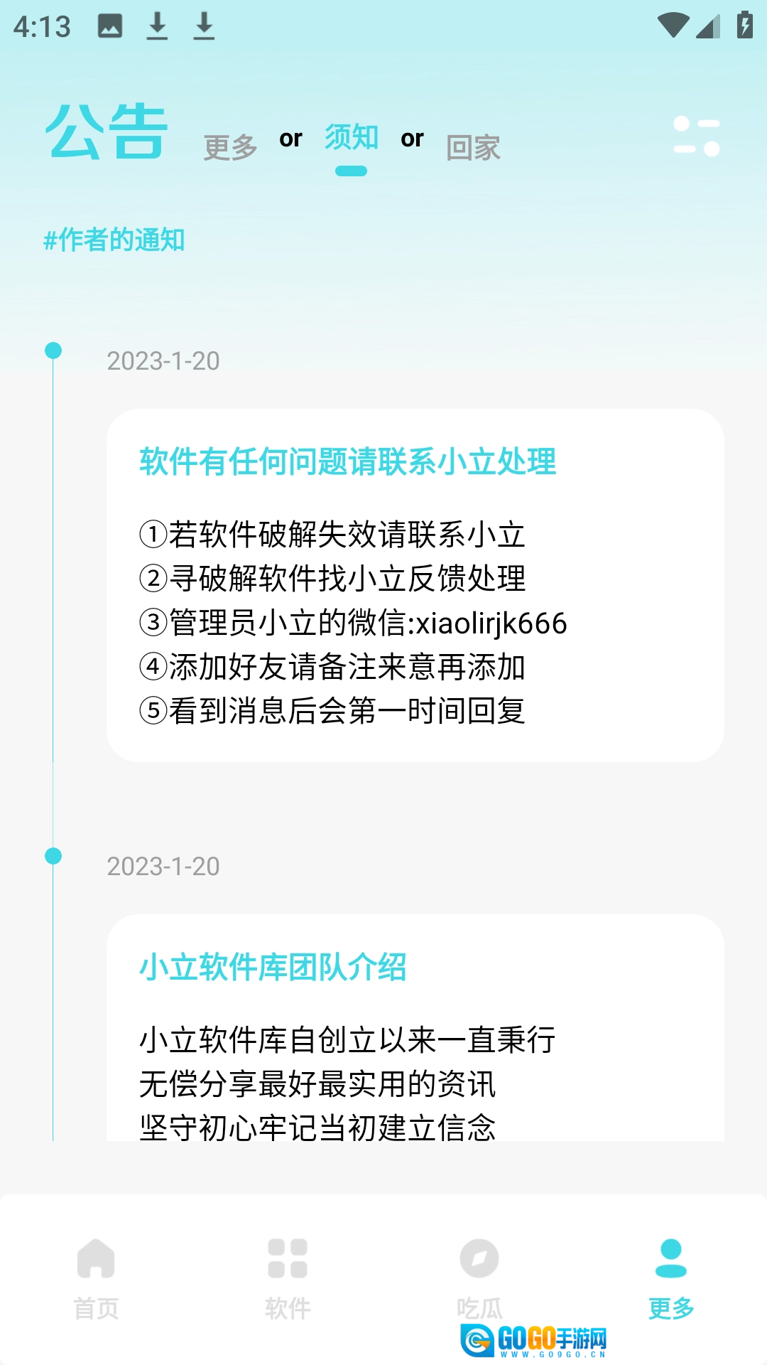 小立软件库图1
