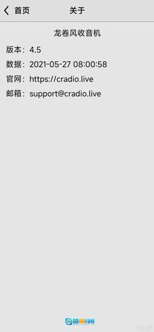 龙卷风收音机纯净版图1