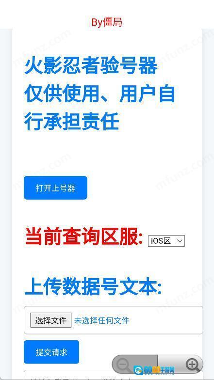 粉佐助查询器图3