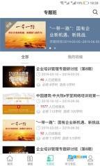 国企学习软件图2