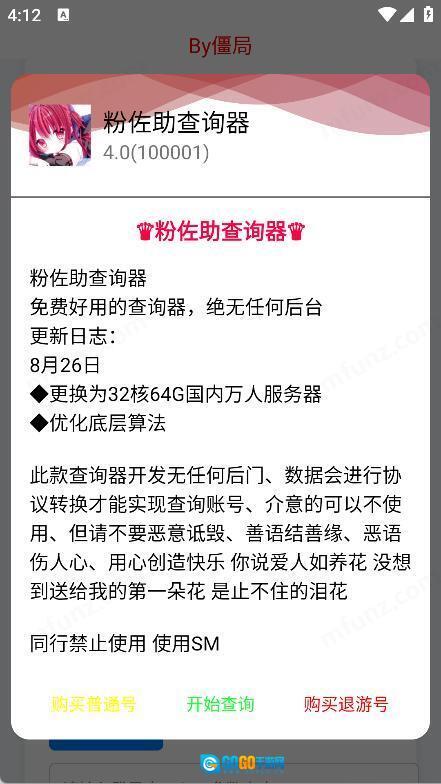 粉佐助查询器图2