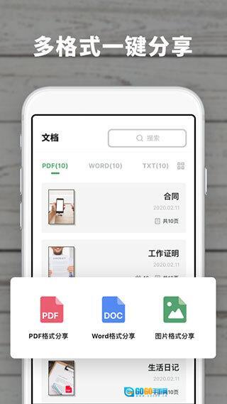 扫描王极速版图4