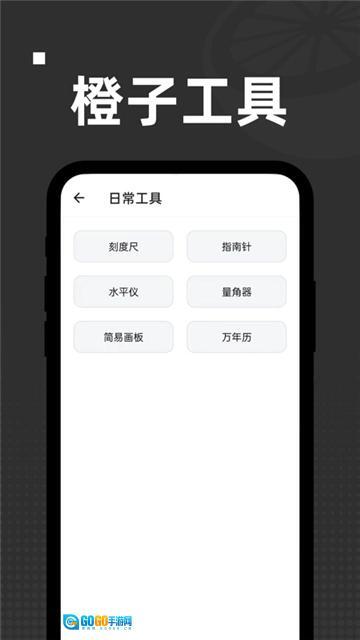 橙子工具箱图1