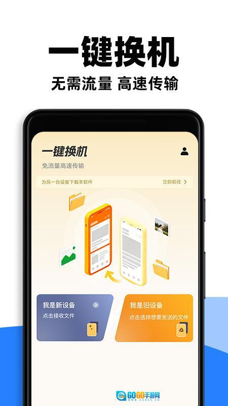 手机快速互传图4