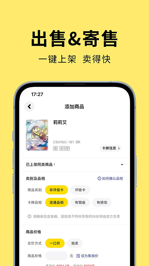 集换社手机版图1