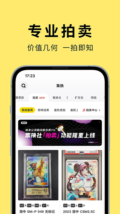 集换社手机版图2