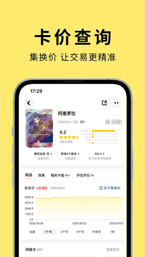 集换社手机版图4
