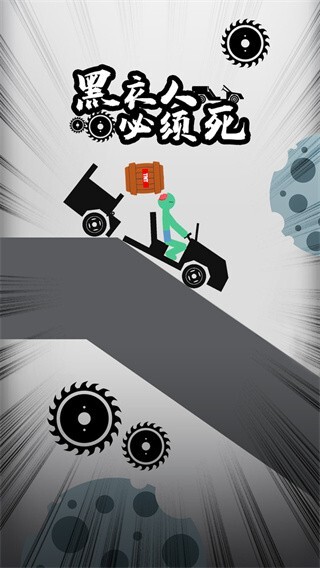 黑衣人必须死游戏绿色版